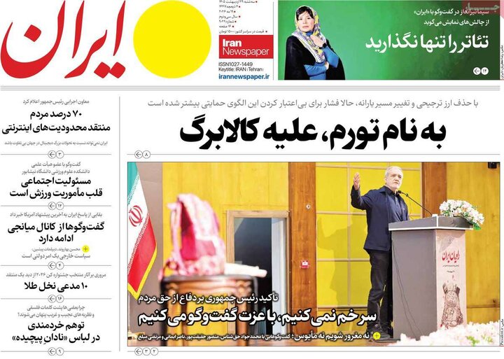 روزنامه ۲۹ اردیبهشت