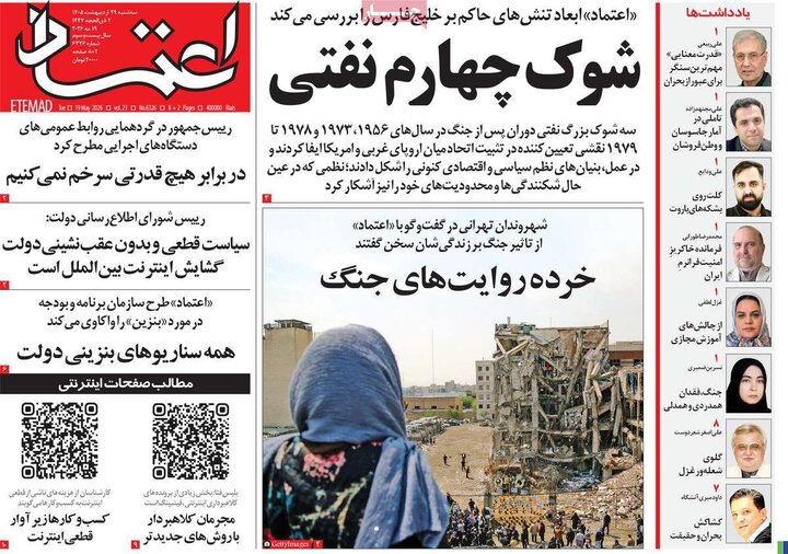روزنامه ۲۹ اردیبهشت