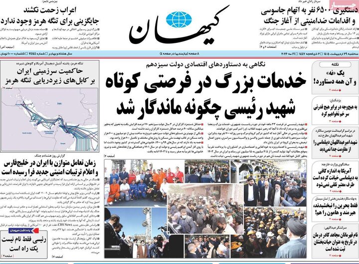 روزنامه ۲۹ اردیبهشت
