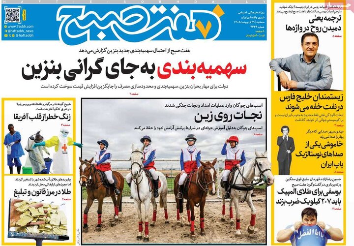 روزنامه ۲۹ اردیبهشت