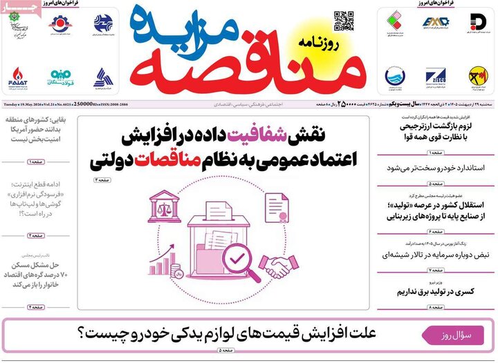 اقتصادی ۲۹ اردیبهشت