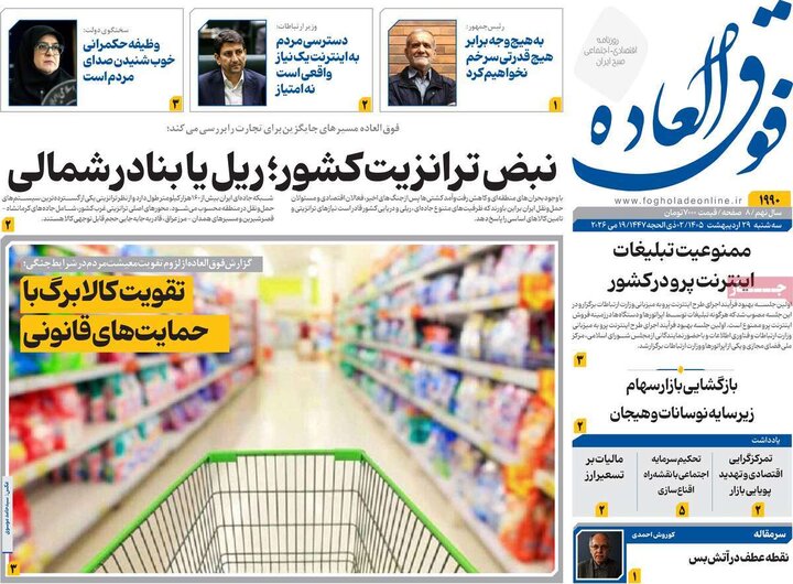 اقتصادی ۲۹ اردیبهشت
