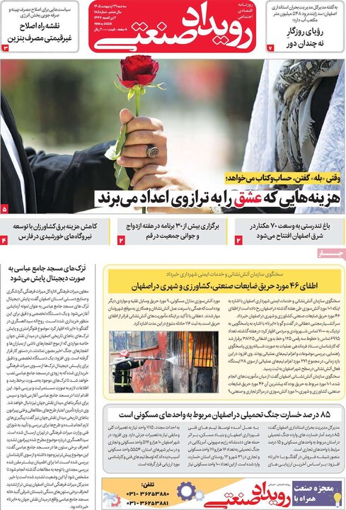 اقتصادی ۲۹ اردیبهشت