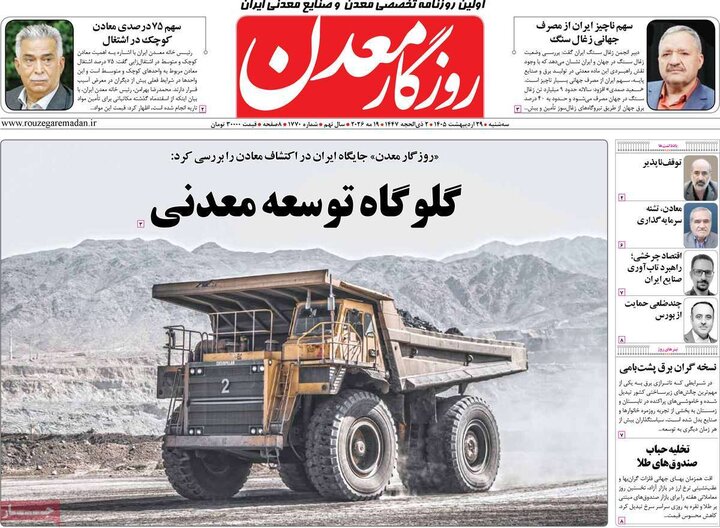 اقتصادی ۲۹ اردیبهشت