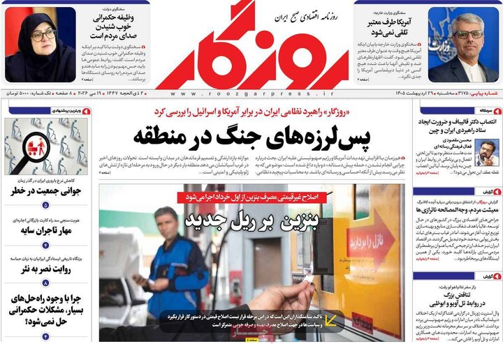 اقتصادی ۲۹ اردیبهشت