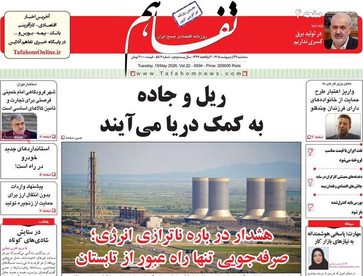 اقتصادی ۲۹ اردیبهشت