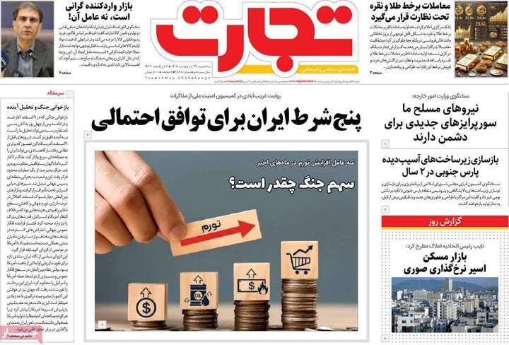 اقتصادی ۲۹ اردیبهشت