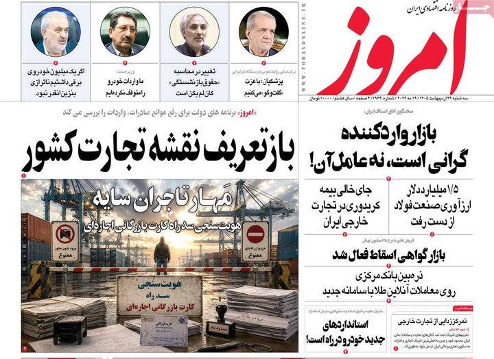 اقتصادی ۲۹ اردیبهشت