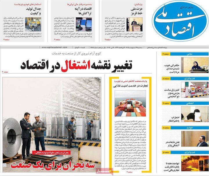 اقتصادی ۲۹ اردیبهشت