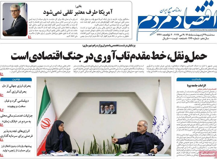 اقتصادی ۲۹ اردیبهشت