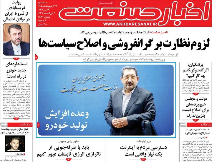 اقتصادی ۲۹ اردیبهشت