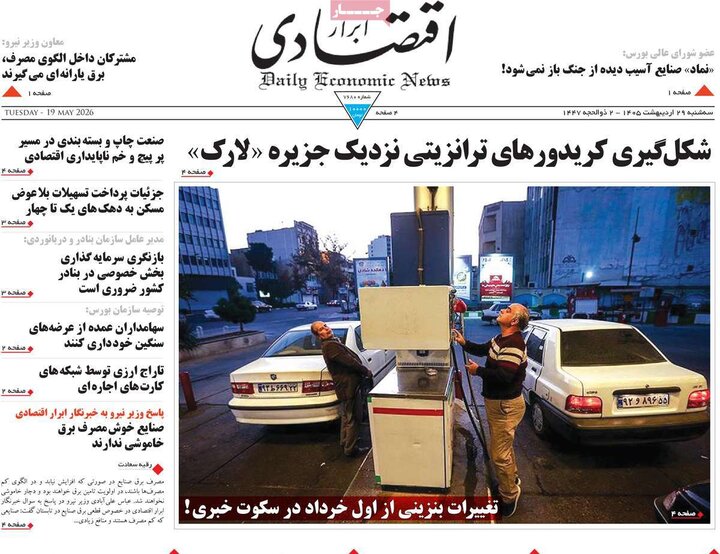 اقتصادی ۲۹ اردیبهشت