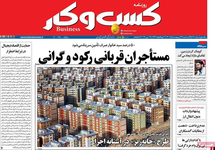 اقتصادی ۲۹ اردیبهشت