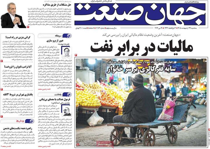 اقتصادی ۲۹ اردیبهشت