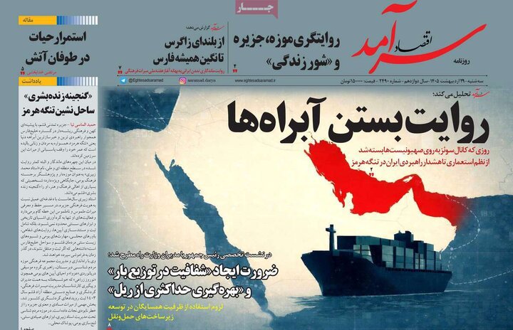 اقتصادی ۲۹ اردیبهشت