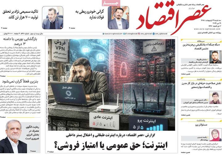 اقتصادی ۲۹ اردیبهشت
