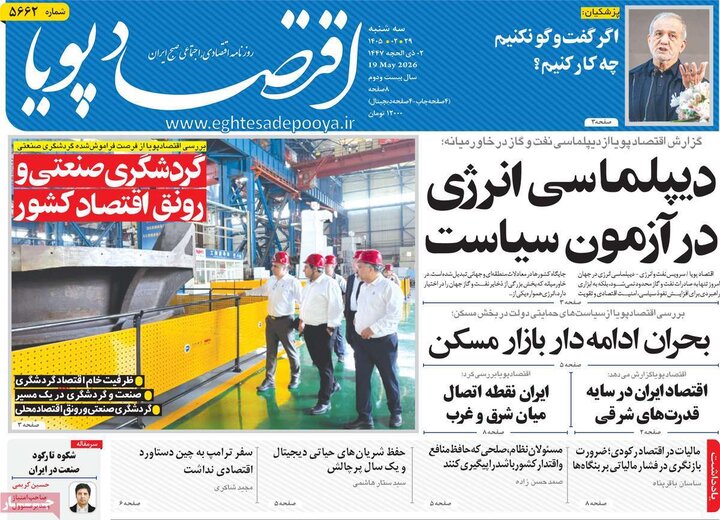 اقتصادی ۲۹ اردیبهشت