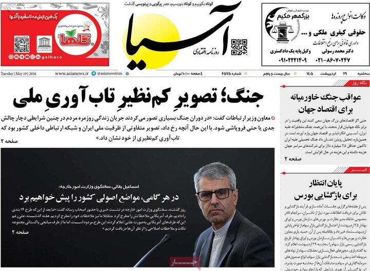 اقتصادی ۲۹ اردیبهشت