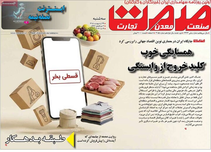 اقتصادی ۲۹ اردیبهشت