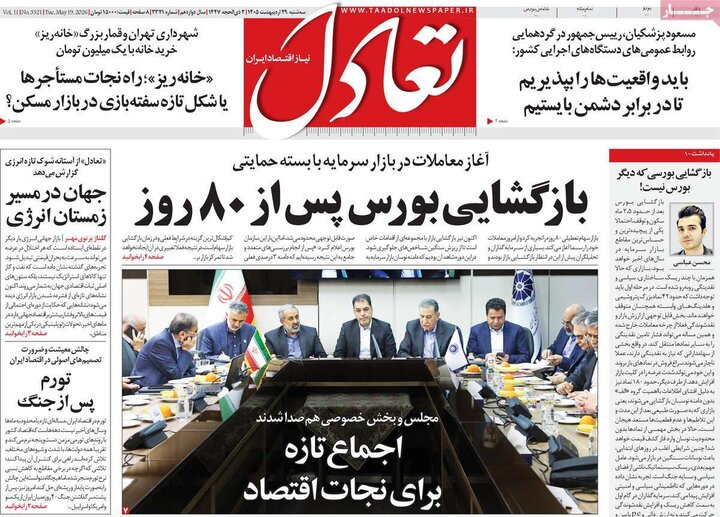 اقتصادی ۲۹ اردیبهشت