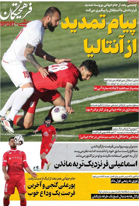 ورزشی ۲۹ اردیبهشت