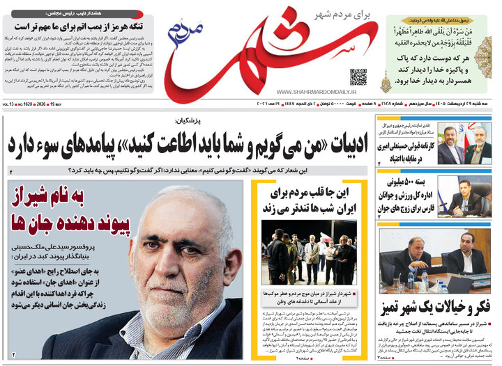 روزنامه های فارس