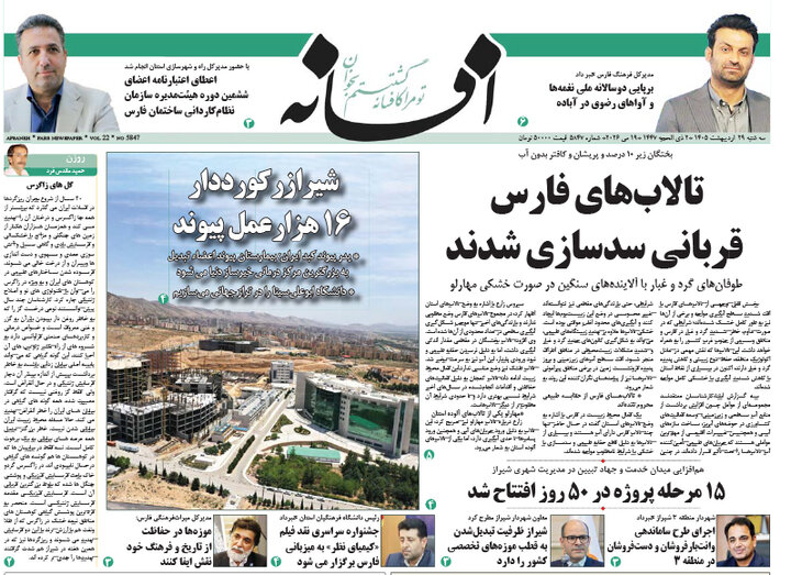 روزنامه های فارس