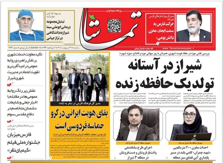 روزنامه های فارس