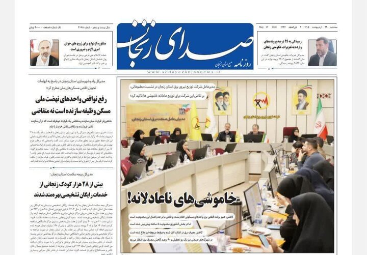 صفحه اول روزنامه های زنجان