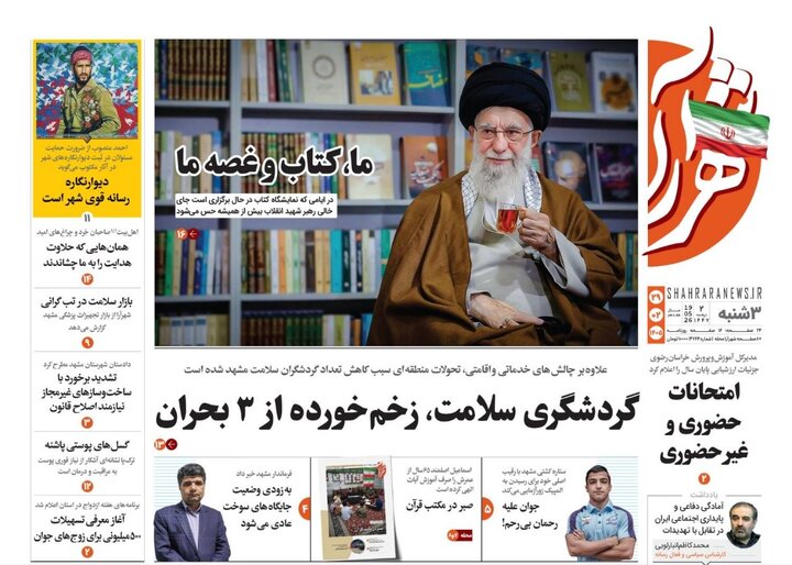 روزنامه