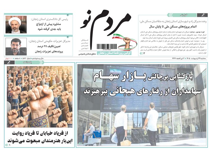 صفحه اول روزنامه های زنجان