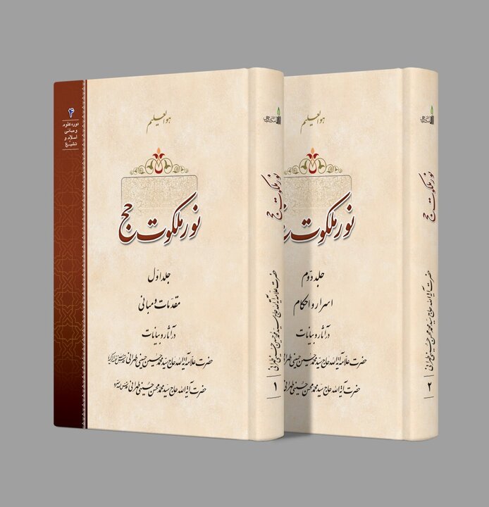 آیا حج امروز ما همان حج ابراهیمی است؟ نکاتی برای بهره بیشتر از حج