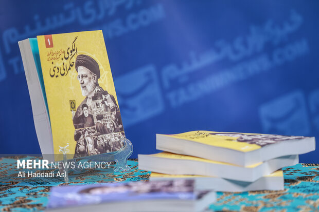 آئین رونمایی از کتاب الگوی حکمرانی نوین