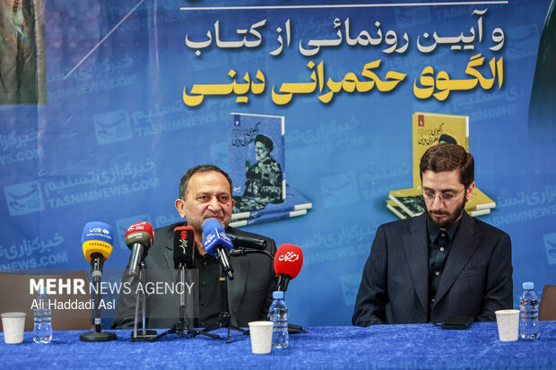 آئین رونمایی از کتاب الگوی حکمرانی نوین