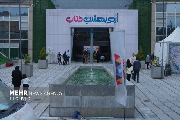 از چشمان میناب تا برگی بر تاریخ در اردی بهشت کتاب