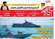 روزنامه‌های صبح چهارشنبه ۳۰ اردیبهشت ۱۴۰۵
