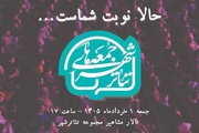 گرامیداشت زنده‌یاد شیرین یزدانبخش در «جمعه‌های تئاتر شهر»