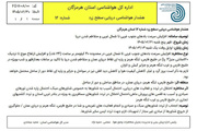 هشدار دریایی سطح زرد در هرمزگان؛ دریا متلاطم می‌شود