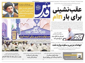 روزنامه های خراسان رضوی چهارشنبه ۳۰ اردیبهشت ماه ۱۴۰۵
