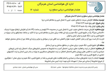 هشدار دریایی سطح زرد در هرمزگان؛ دریا متلاطم می‌شود