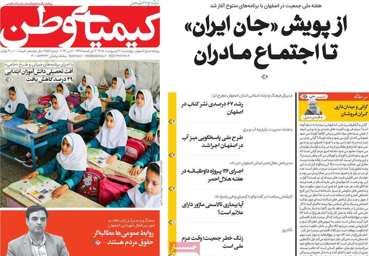 روزنامه های اصفهان