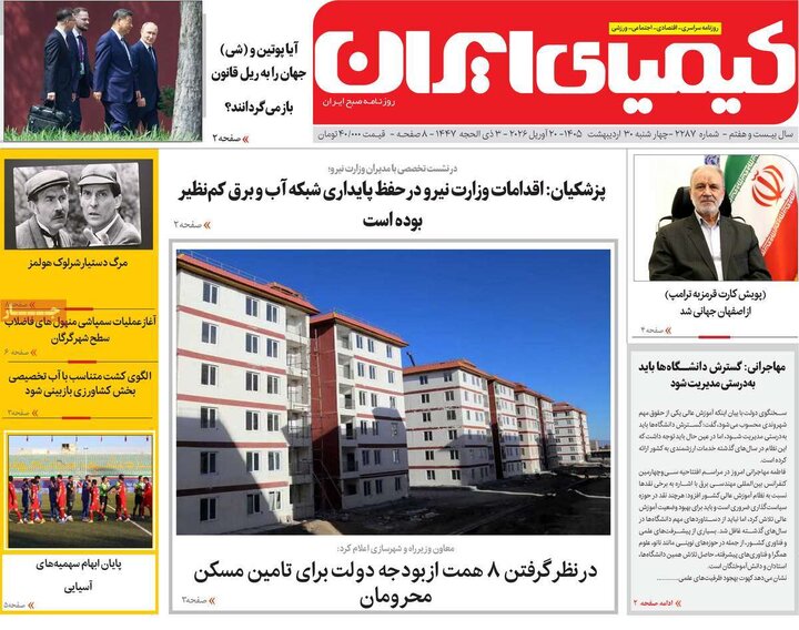 روزنامه های اصفهان