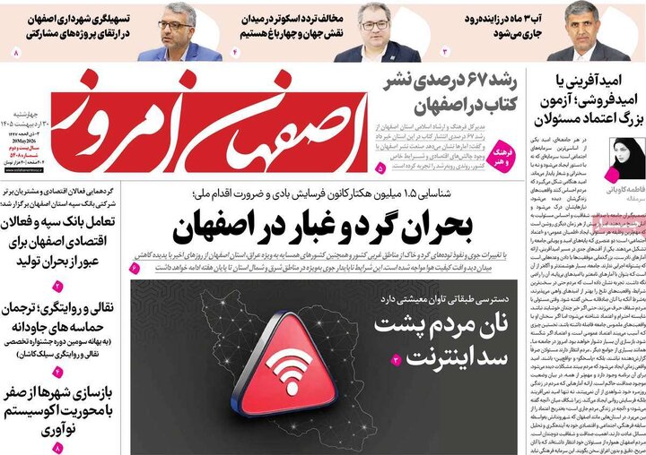 روزنامه های اصفهان