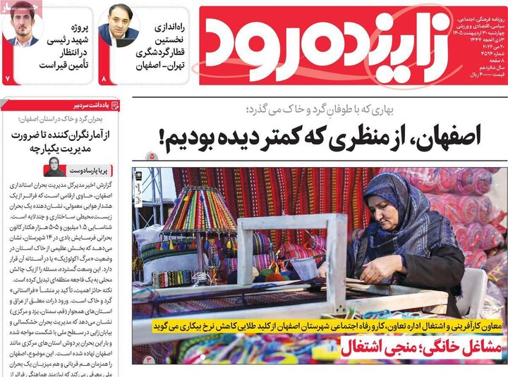 روزنامه های اصفهان