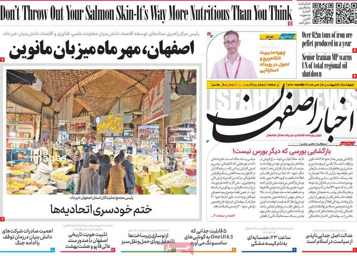 روزنامه های اصفهان