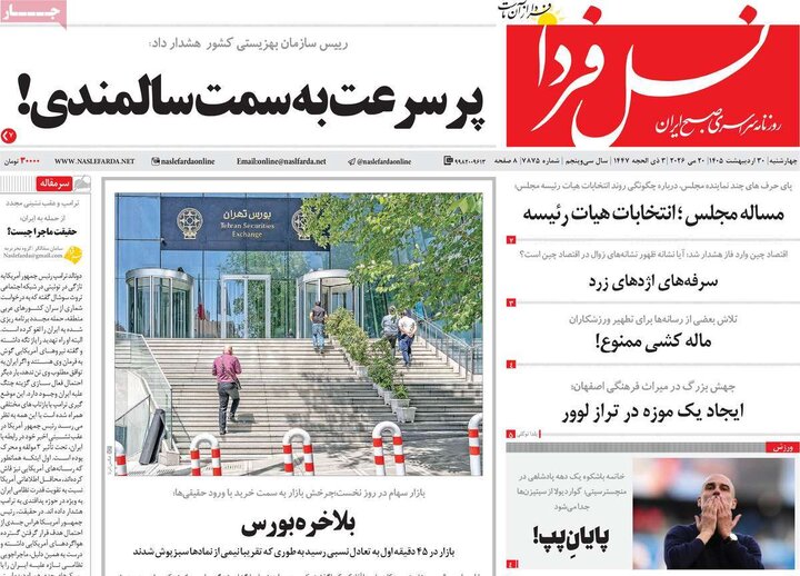 روزنامه های اصفهان