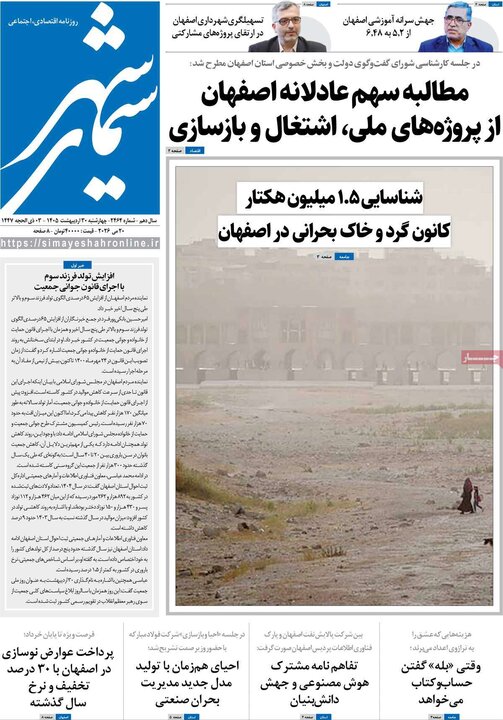 روزنامه های اصفهان