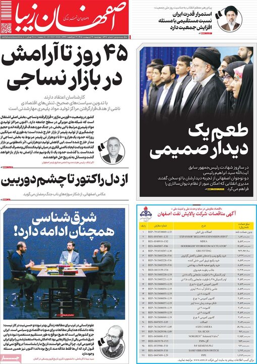 روزنامه های اصفهان