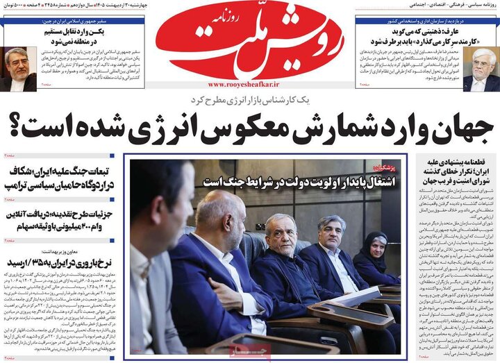 روزنامه‌های صبح ۳۰ اردیبهشت