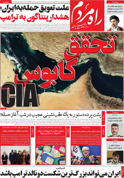 روزنامه‌های صبح ۳۰ اردیبهشت